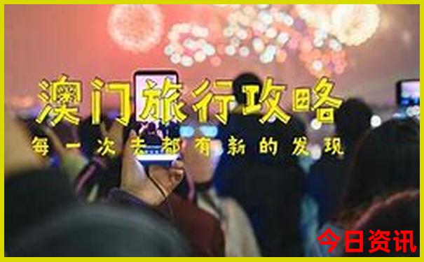新全攻略澳门官方推荐精准第一时间正版榜单推荐免费-77777888管家婆四肖四码